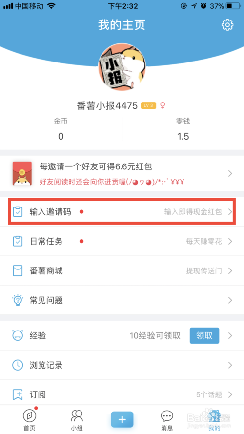 番薯小组是什么软件
