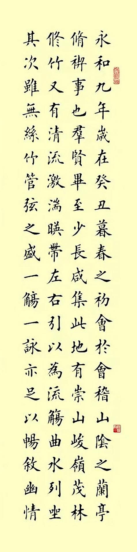田英章行书兰亭序全文真迹