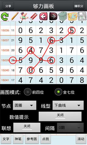 排列五够力表正版图标