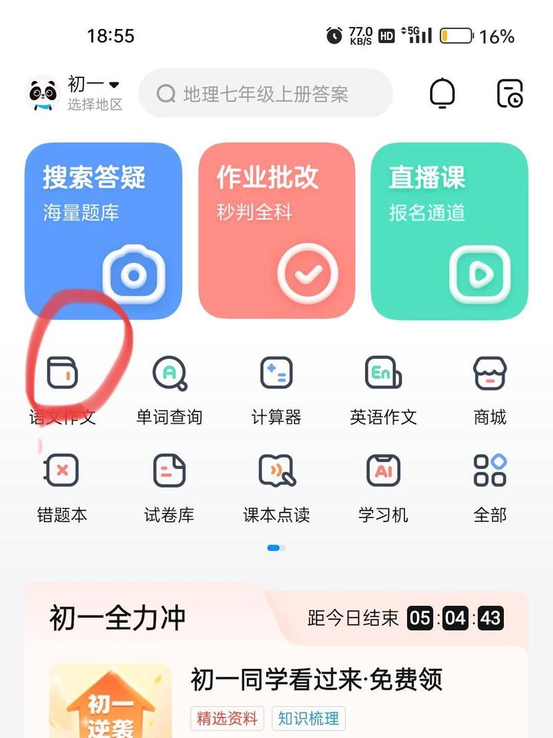 作业帮破解版免登录缩略图