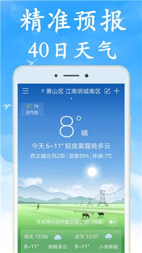 如何关闭天气预报的广告推送