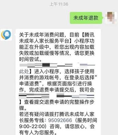 王者荣耀充值能退款吗缩略图