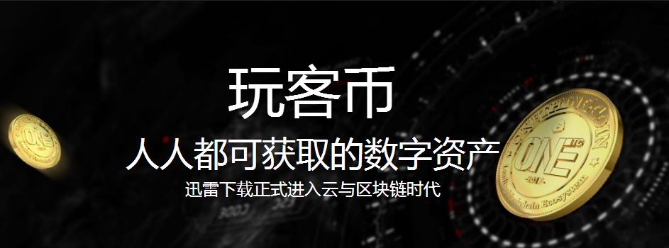 云玩客