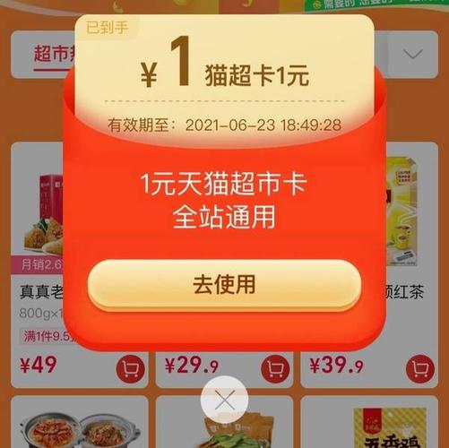 天猫超市的领券和满减怎么用