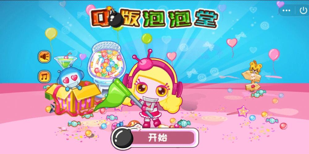 Q版泡泡堂游戏缩略图