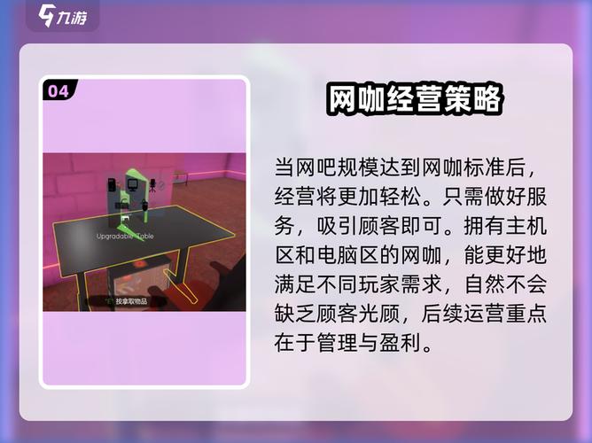 网吧模拟器如何扩建图标