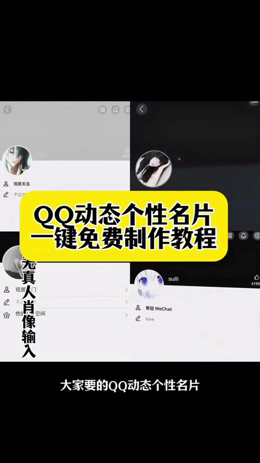 怎样把qq个性名片换成照片
