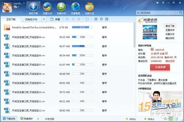 迅雷最好用的旧版本游戏截图