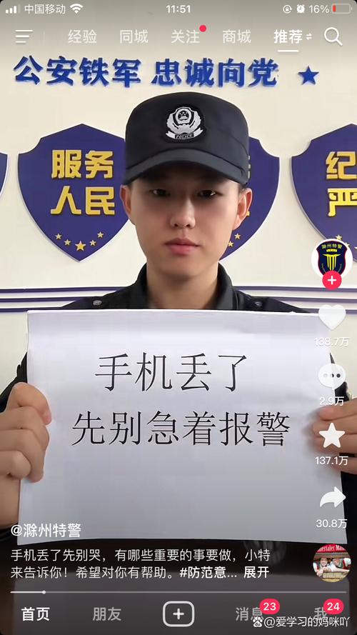 警察没收手机