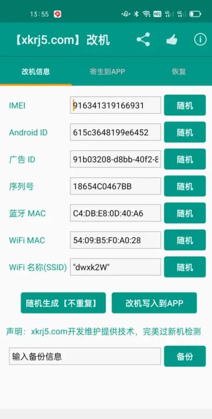 安卓手机id怎么改