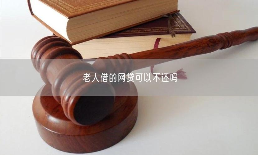 80岁老人可以借网贷吗图标
