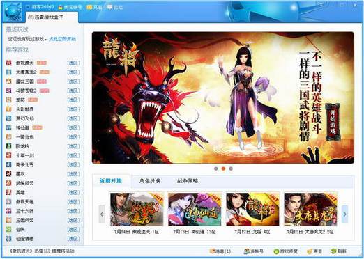 游戏盒子软件优势游戏截图