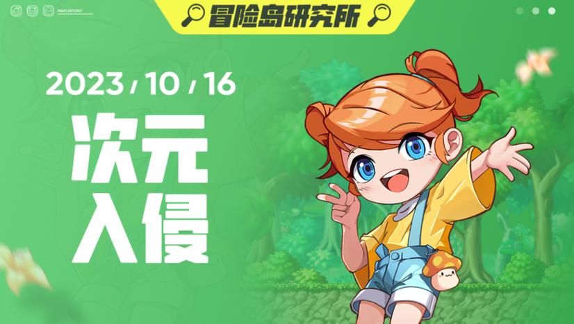 冒险岛次元入侵的奖励图标