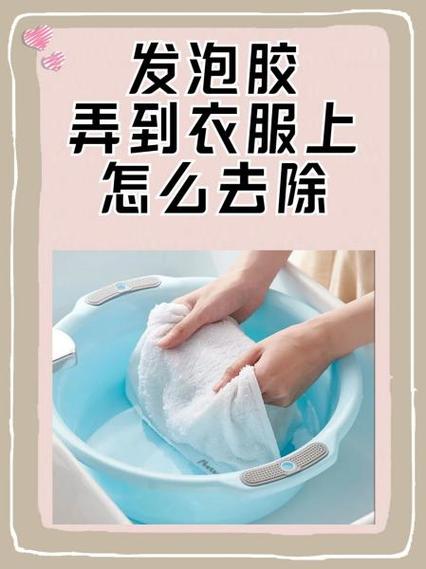 去除衣服上泡沫胶妙招缩略图