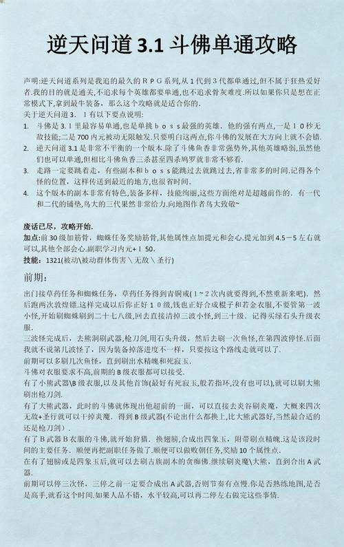 逆天问道3.32斗佛加点图标