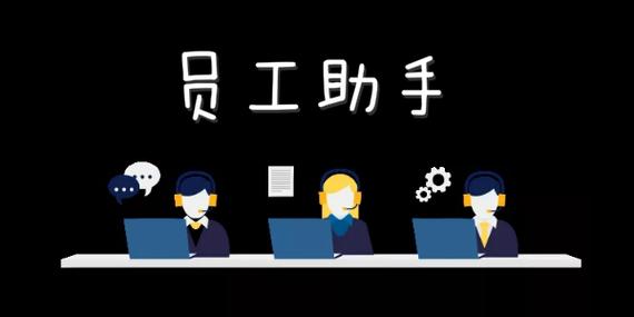 员工助手图标