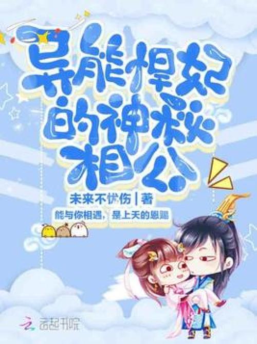 异能悍妃:腹黑鬼王强宠妻图标