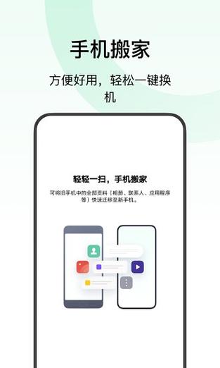 欢太手机搬家app官网缩略图