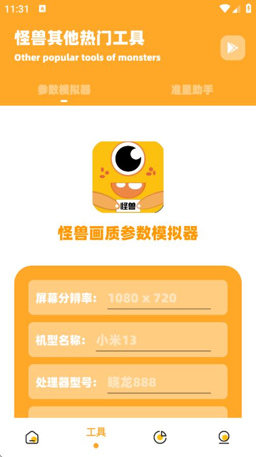 小也画质怪兽软件下载缩略图