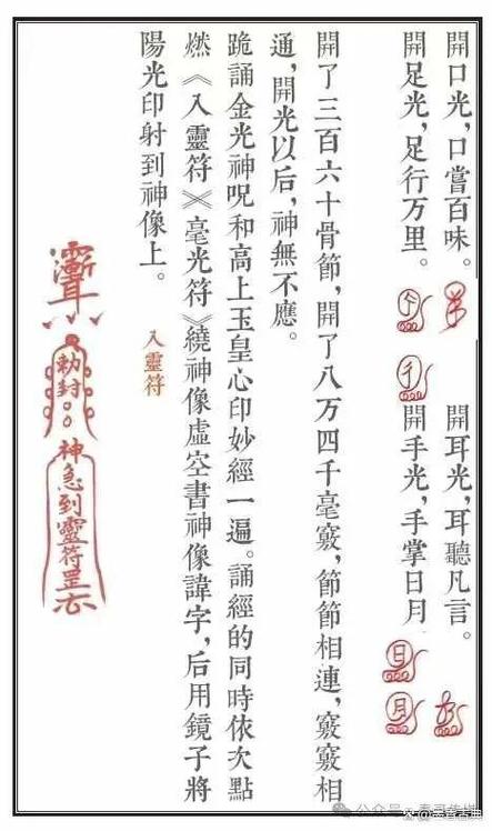 开光咒(全文)诵