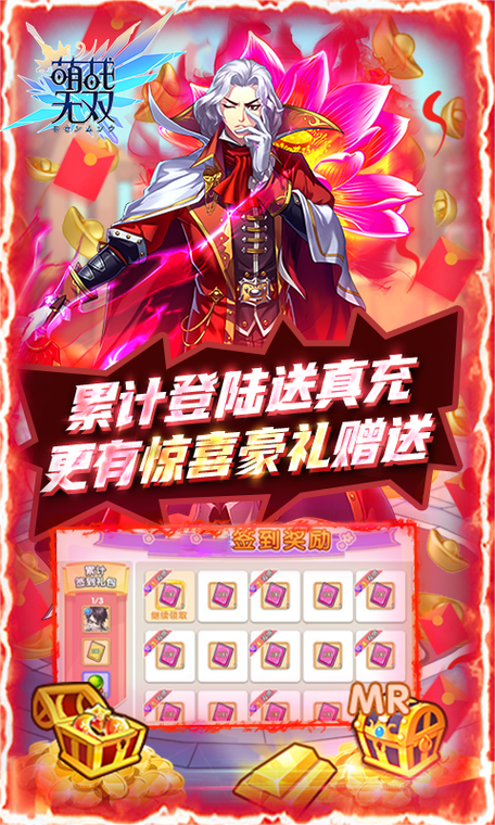 萌战无双手游攻略缩略图