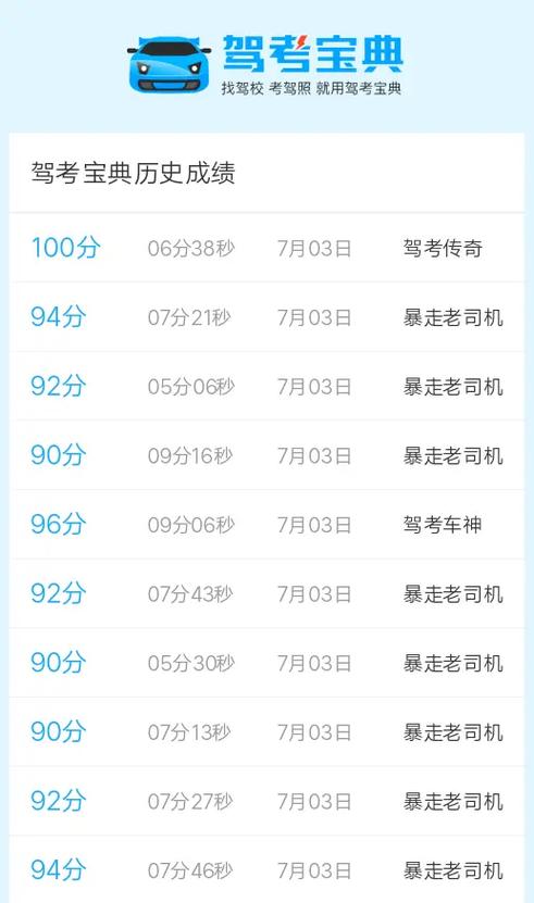 驾考宝典科目四考试缩略图