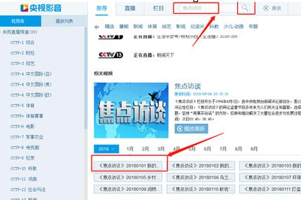 央视影音官方网站游戏截图