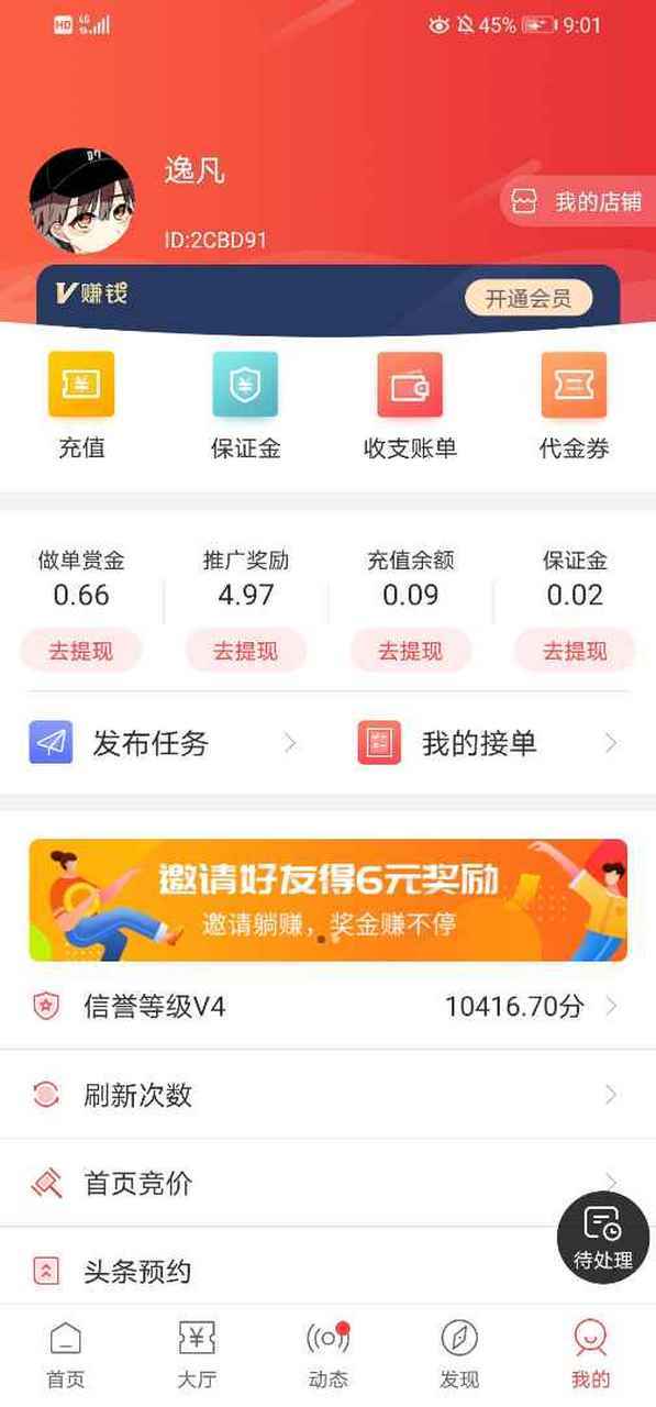 悬赏平台大全最全游戏截图