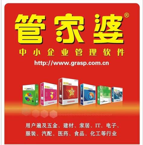 2023管家婆正版缩略图
