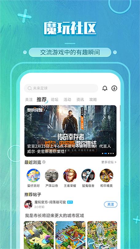 魔玩助手app官网缩略图