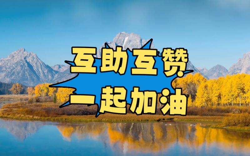 互赞吧最新版图标