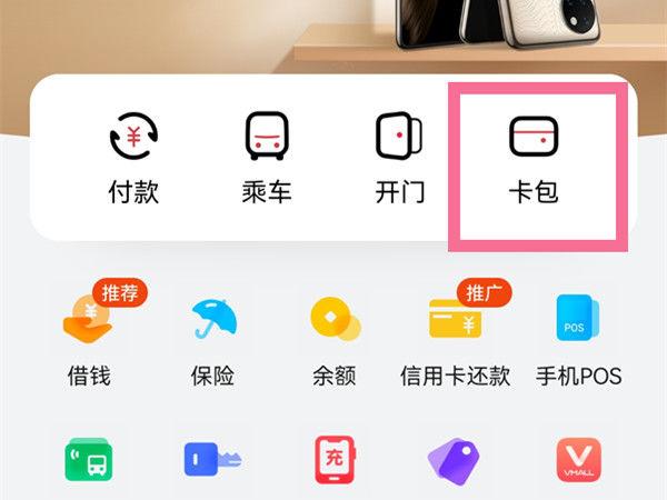 华为解绑银行卡的步骤缩略图