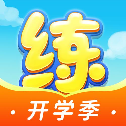 天天练免费版图标