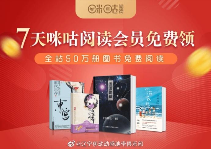 咪咕阅读免费版缩略图