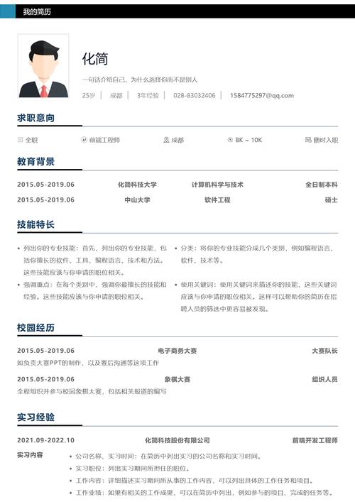 简历模板word免费版