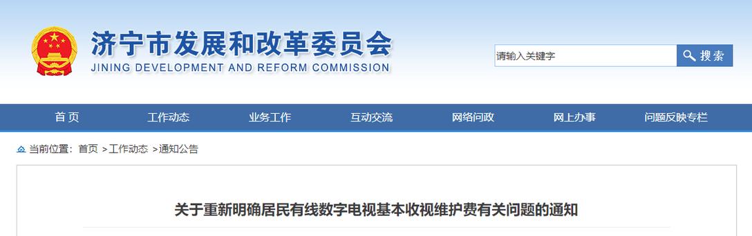 山东有线电视缴费游戏截图