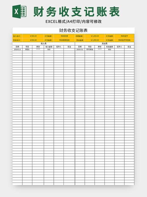 excel财务记账模板缩略图
