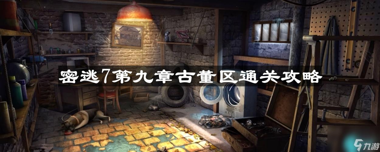 密室逃脱7第9缩略图