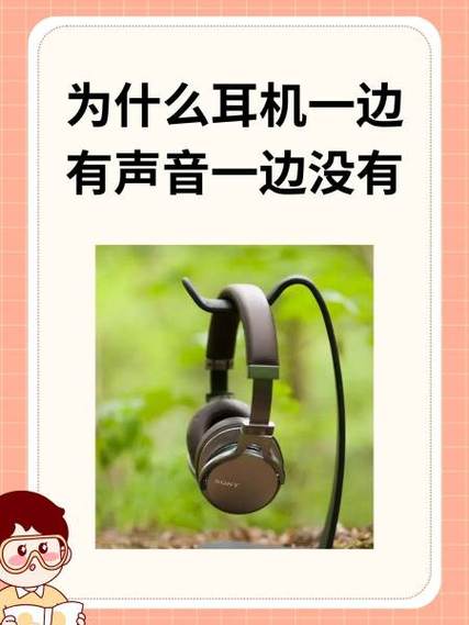 耳机一边有声音一边没声音图标
