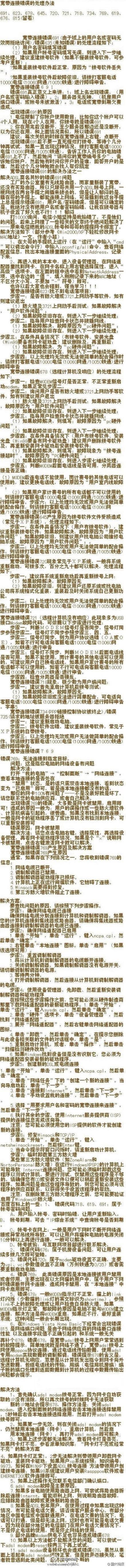 宽带连接错误691怎么解决缩略图