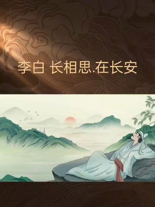 李白长相思二首原文缩略图