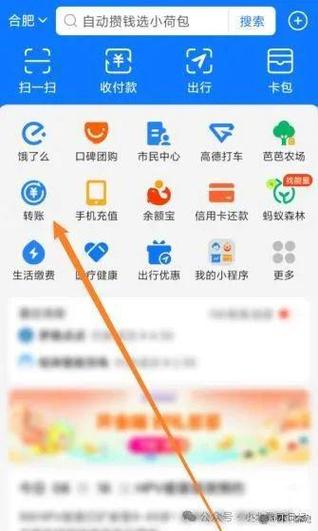 支付宝给微信转账步骤缩略图