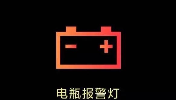 电瓶亏电图标
