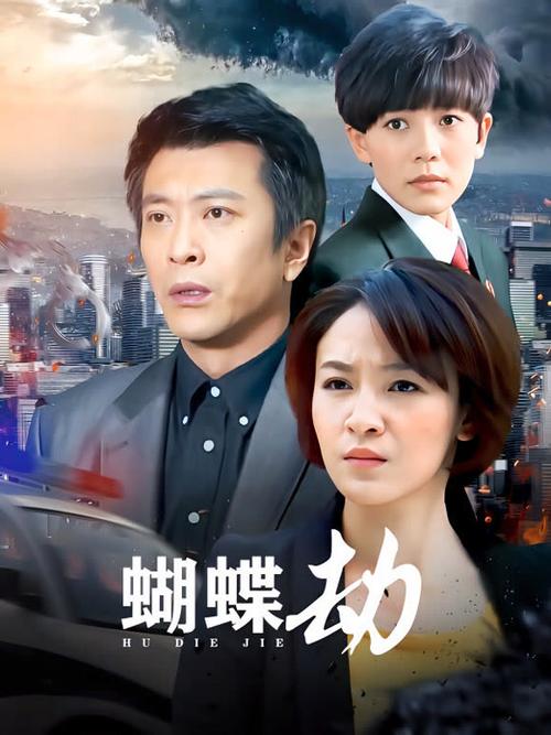 蝴蝶劫电视剧免费观看游戏截图