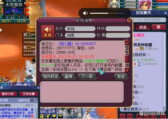 藏宝阁买号缩略图