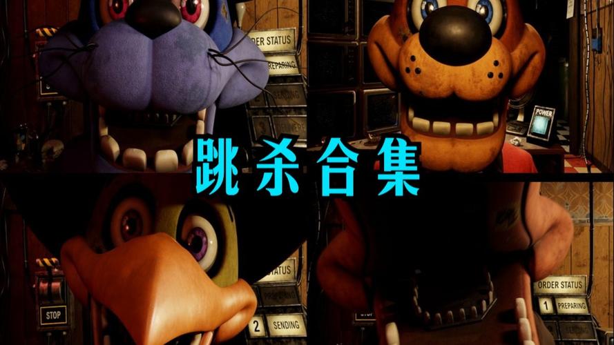 fnia跳杀模拟器在哪下游戏截图
