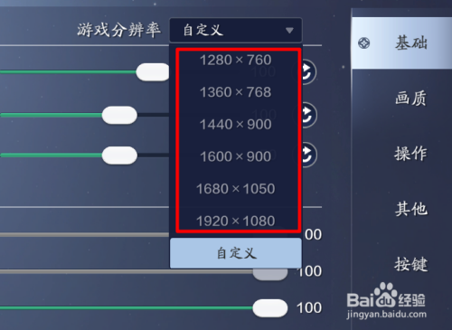 怎么在游戏外调分辨率游戏截图