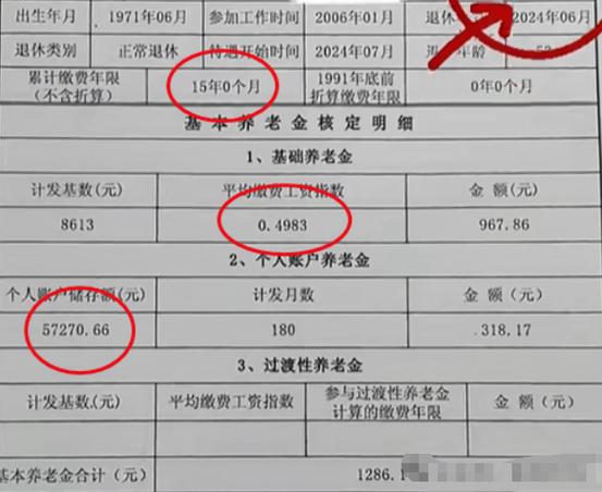 我的账户查询