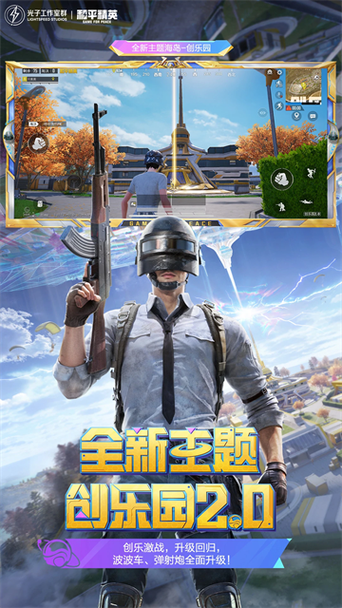 云游戏免费秒玩入口和平精英游戏截图