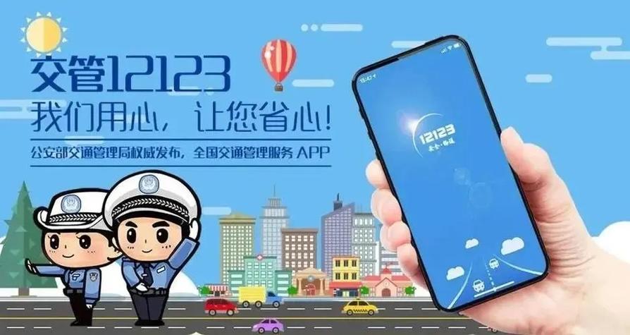 交管12123交警官网缩略图